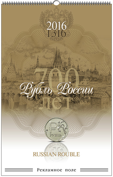 День рождения рубля. С днем рождения рубли. 700 Год.